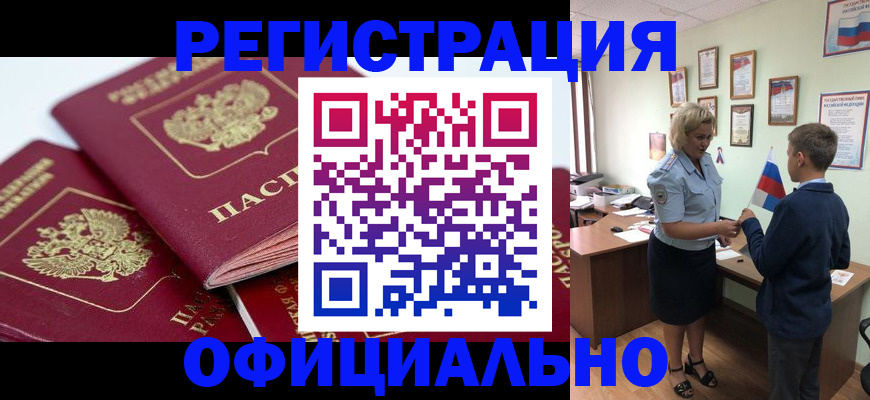 прописка для школы в Майском