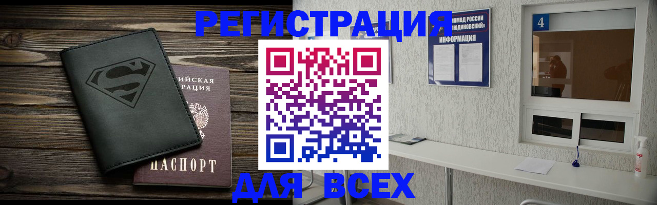 прописка для школы в Майском